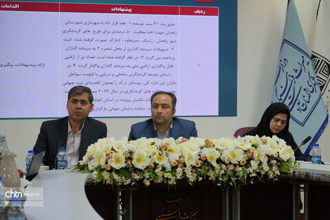 شورای راهبردی اداره کل میراث فرهنگی، گردشگری و صنایع دستی سیستان و بلوچستان