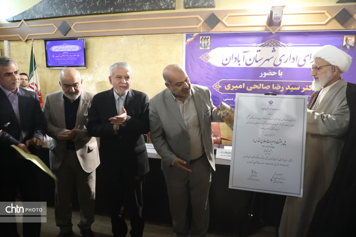 سند ثبت ملی پل بعثت آبادان با حضور وزیر میراثفرهنگی رونمایی شد