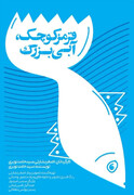 فیلم «قرمز کوچک، آبی بزرگ» جایزه مردمی جشنواره بین‌المللی مستر ورکـی صربستان را کسب کرد