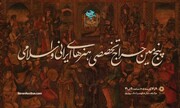 رستاخیز خط و نگارگری در پنجمین حراج تخصصی باران/ ادای احترام به «پَرِ سومِ» هنر ایران