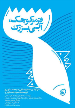 فیلم «قرمز کوچک، آبی بزرگ» جایزه مردمی جشنواره بین‌المللی مستر ورکـی صربستان را کسب کرد