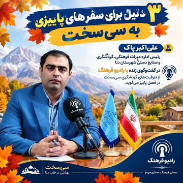 سی‌سخت، مقصدی مناسب برای طبیعت‌گردی پاییزی است