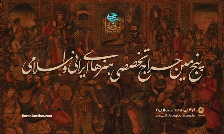 رستاخیز خط و نگارگری در پنجمین حراج تخصصی باران/ ادای احترام به «پَرِ سومِ» هنر ایران