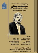 آیین نکوداشت سیدمحمد بهشتی و رونمایی از کتاب «نگهبان هویت ملی (۱)» برگزار شد