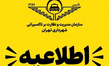 مهلت ۱۰ روزه برای تمدید پروانه فعالیت تاکسیرانان تهران
