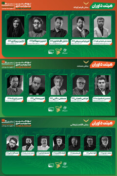 معرفی هیئت داوران ۴ بخش از جشنواره بین‌المللی فیلم مقاومت