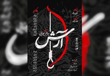 «آرش» در نوفل‌لوشاتو خوانش می‌شود