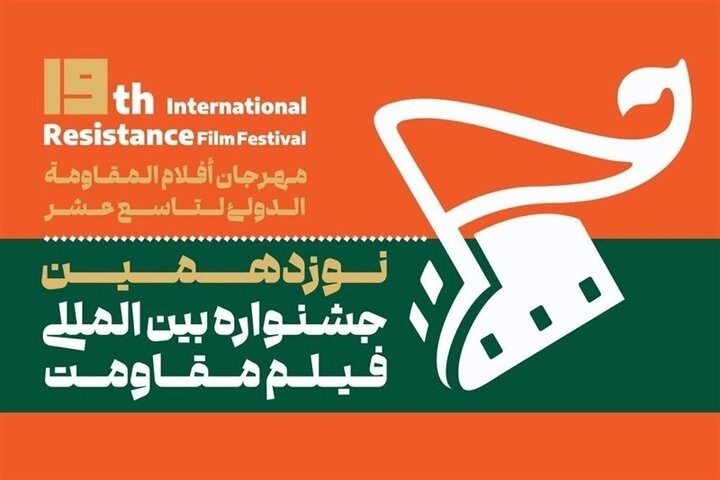 میادین و فرهنگسراهای پایتخت میزبان فیلم مقاومت