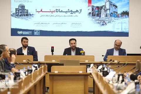 نشست تخصصی «از هیروشیما تا میناب»