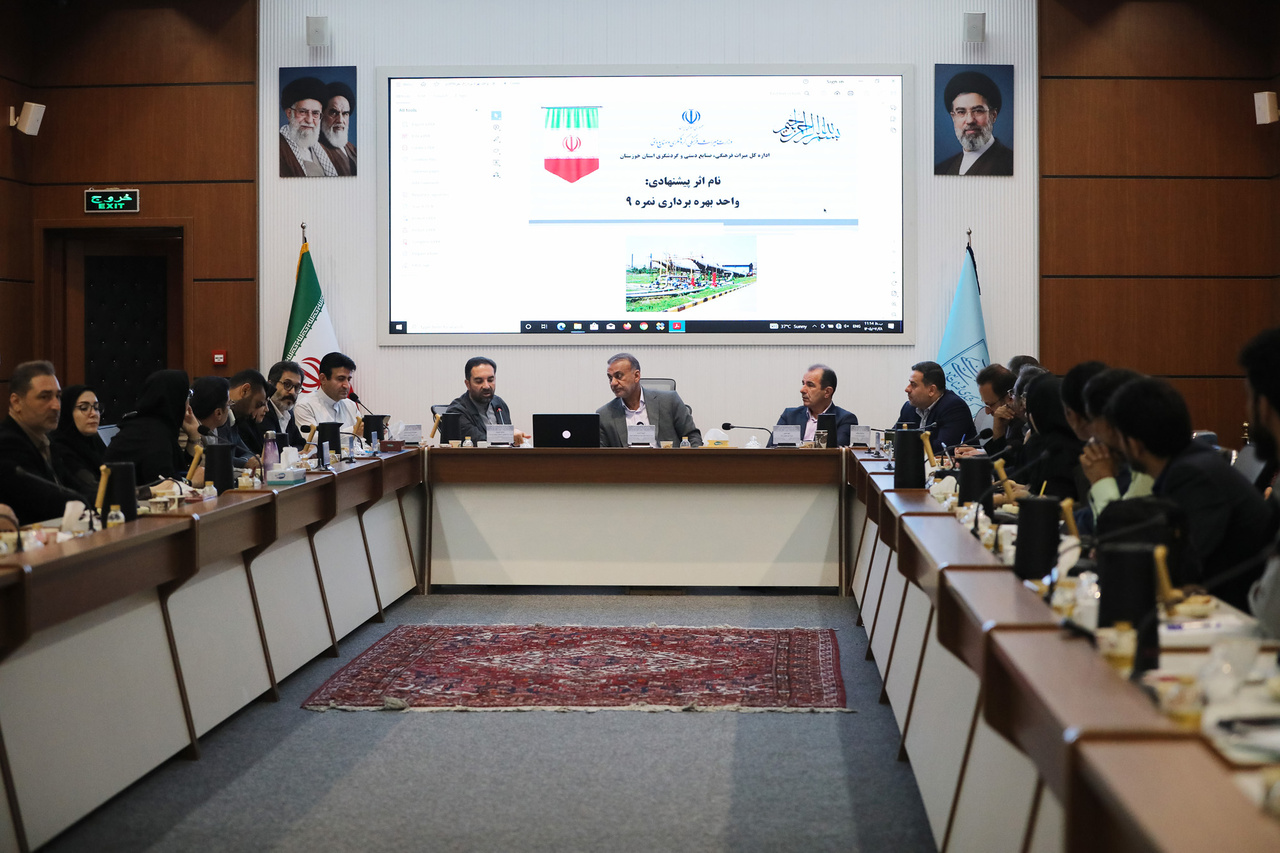 نشست دو روزه شورای ملی ثبت آثار تاریخی‌فرهنگی منقول و غیرمنقول
