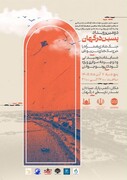 دومین رویداد «پسین درگهان» با برنامه‌های شاد و ورزشی میزبان کودکان و نوجوانان می‌شود