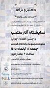 نمایشگاه «دهلیز و برکه باران» در روستای گربدان/ روایت میراث آب در آستانه جشن آبانگان