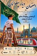 میدان امام(ره) اصفهان، میزبان ورزش پهلوانی و زورخانه‌ای می شود