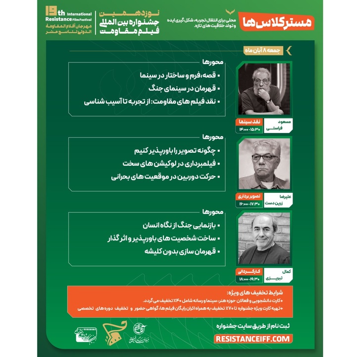 حضور مسعود فراستی، علیرضا زرین‌دست و کمال تبریزی در اولین روز جشنواره فیلم مقاومت