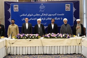 نشست کمیسیون فرهنگی مجلس شورای اسلامی با نخبگان و فعالان فرهنگی و اجتماعی استان همدان