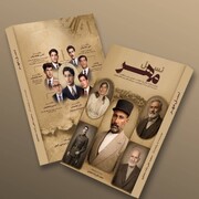 کتاب «نسل مهر»؛ روایت مصور تاریخ ۱۰۰ساله روستای خاوه منتشر شد
