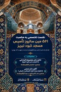 هنر کاشی‌کاری قراقویونلوها در نشست ۵۶۱ سالگی مسجد کبود تبریز بررسی می‌شود