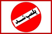 اقامتگاه بوم‌گردی فاقد مجوز در شهرستان ابرکوه پلمب شد
