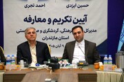 آیین تودیع و معارفه مدیرکل میراث‌فرهنگی، گردشگری و صنایع‌دستی مازندران