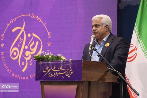 آیین رونمایی از گواهینامه ثبت جشنواره بین‌المللی روز ملی زعفران در تقویم رویدادهای گردشگری کشور که همزمان با همایش روز ملی زعفران برگزار شد