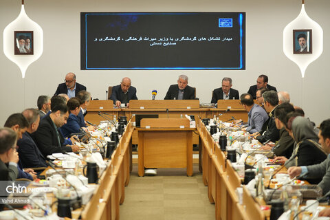 نشست وزیر میراث فرهنگی گردشگری و صنایع دستی با تشکل‌های گردشگری