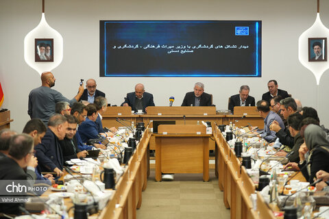 نشست وزیر میراث فرهنگی گردشگری و صنایع دستی با تشکل‌های گردشگری