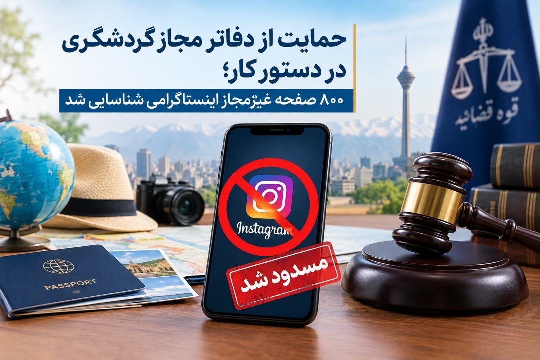 معاون گردشگری استان تهران خبر داد