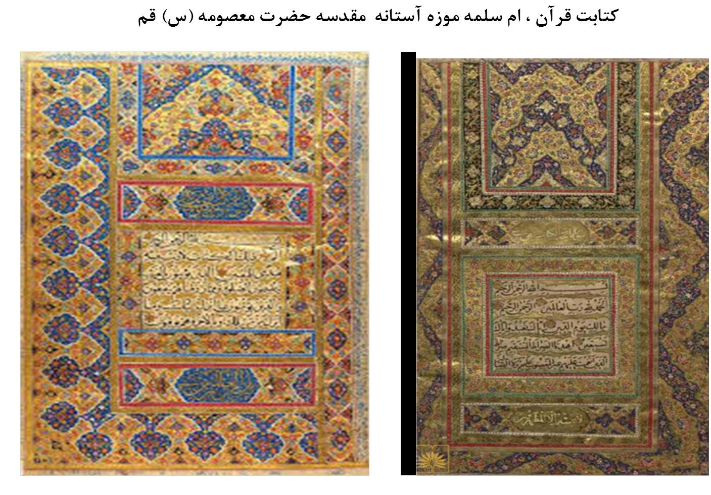 نقش پررنگ زنان در کتابت قرآن در عهد قاجار
