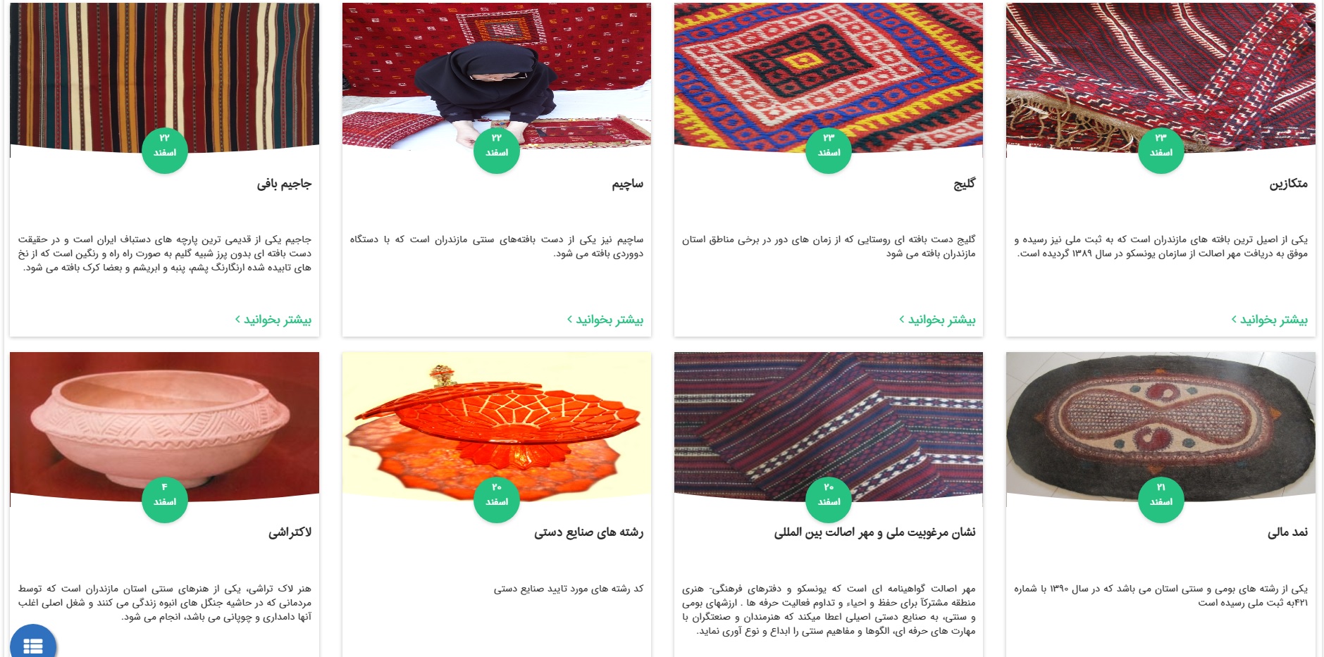 نمایشگاه مجازی صنایع‌دستی در مازندران برپا می‌شود