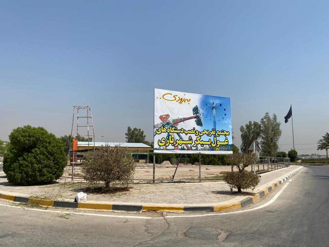 بزرگترین پارک بازی سرپوشیده خوزستان در خرمشهر احداث می‌شود
