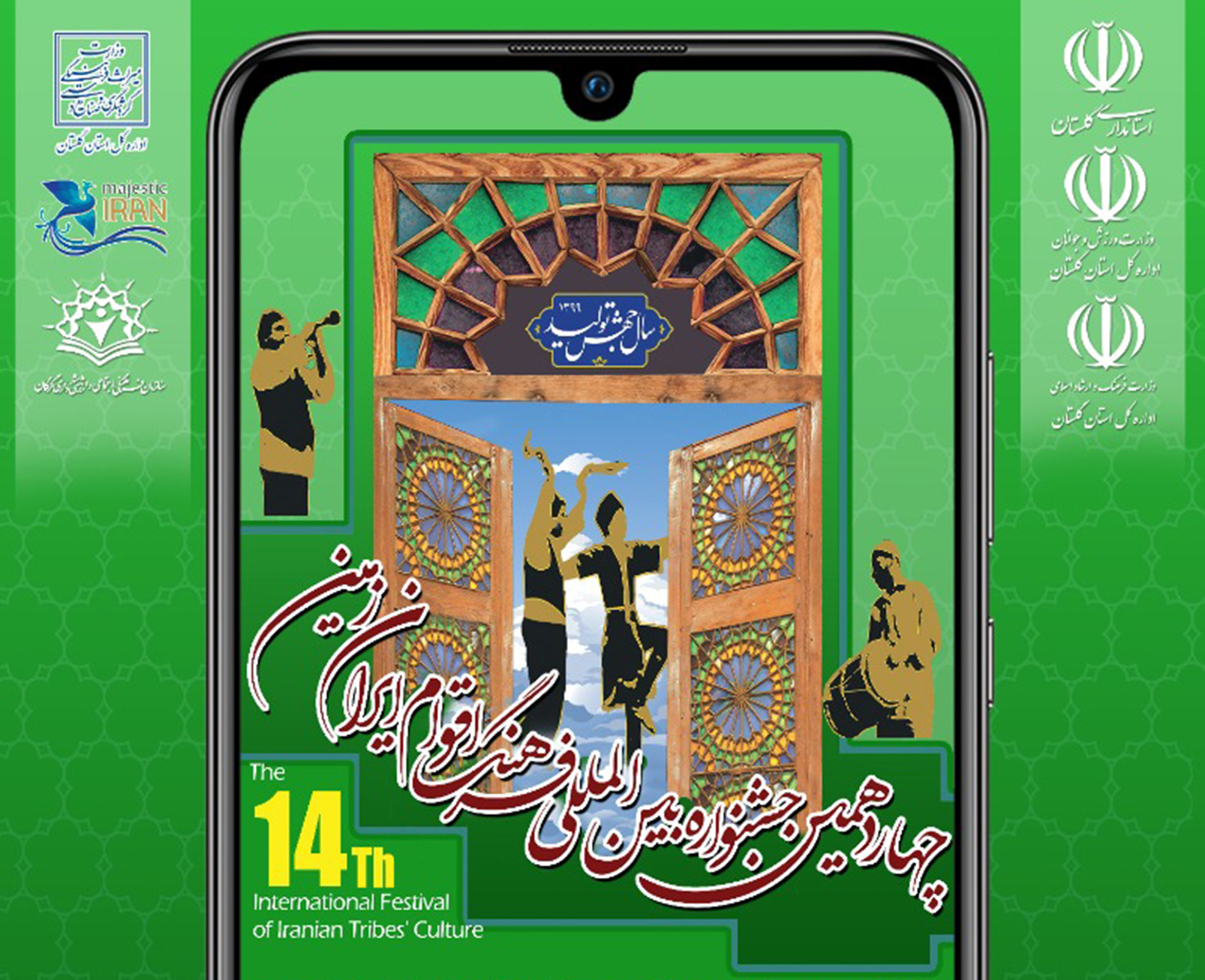 جشنواره مجازی فرهنگ اقوام از 9 تا 12 بهمن‌ماه در استان گلستان برگزار می‌شود