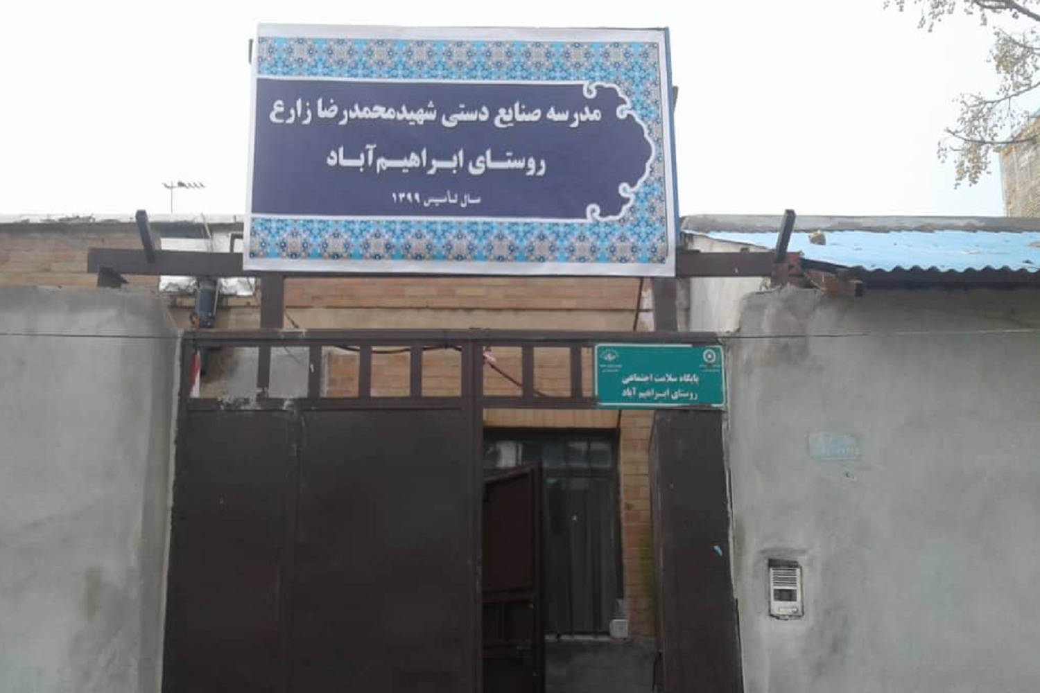 مدرسه صنایع‌دستی روستای ابراهیم‌آباد شهرری افتتاح شد