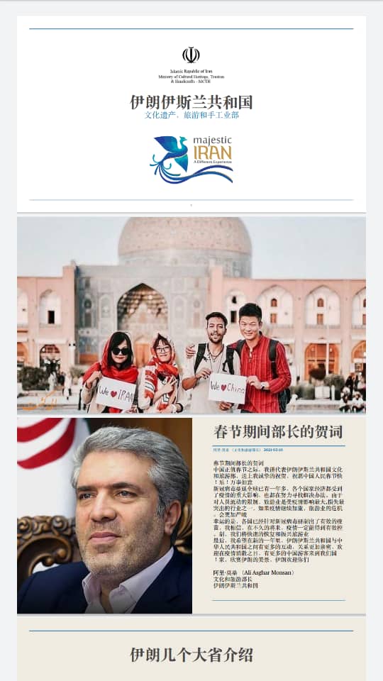 برگزاری کمپین بهار چینی‌ها فرصتی برای حفظ نام ایران در حافظه بازار گردشگری چین