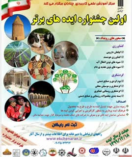 جشنواره ایده‌های برتر گردشگری در چناران برگزار می‌شود