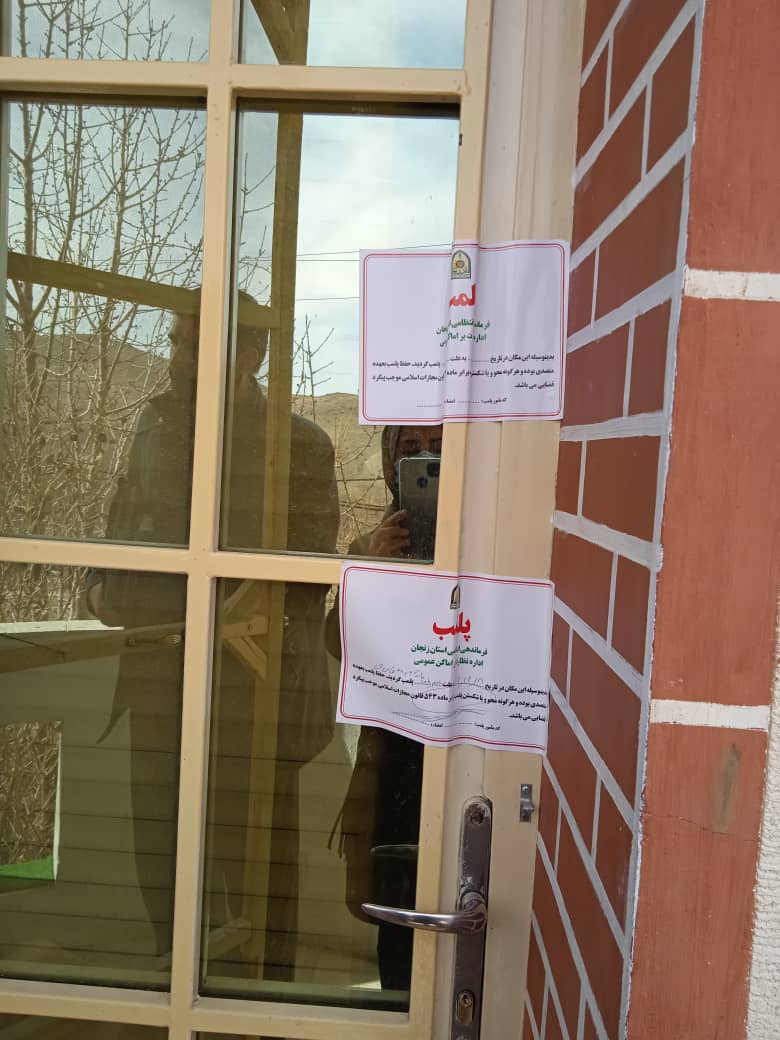 پلمب یک واحد اقامتی غیرمجاز در شهرستان زنجان