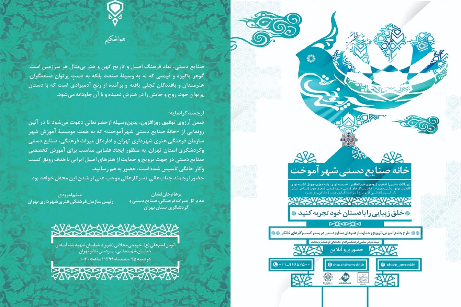 خانه صنایع‌دستی شهرآموخت در تهران رونمایی شد