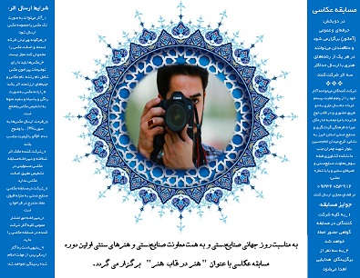 اولین دوره مسابقه عکاسی صنایع‌دستی و هنر‌ها‌ی سنتی در البرز بر‌گزار می‌شود