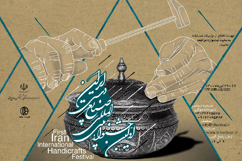 اعطای نشان ملی «همای زرین» به برگزیدگان اولین جشنواره بین‌المللی صنایع‌دستی ایران در اصفهان