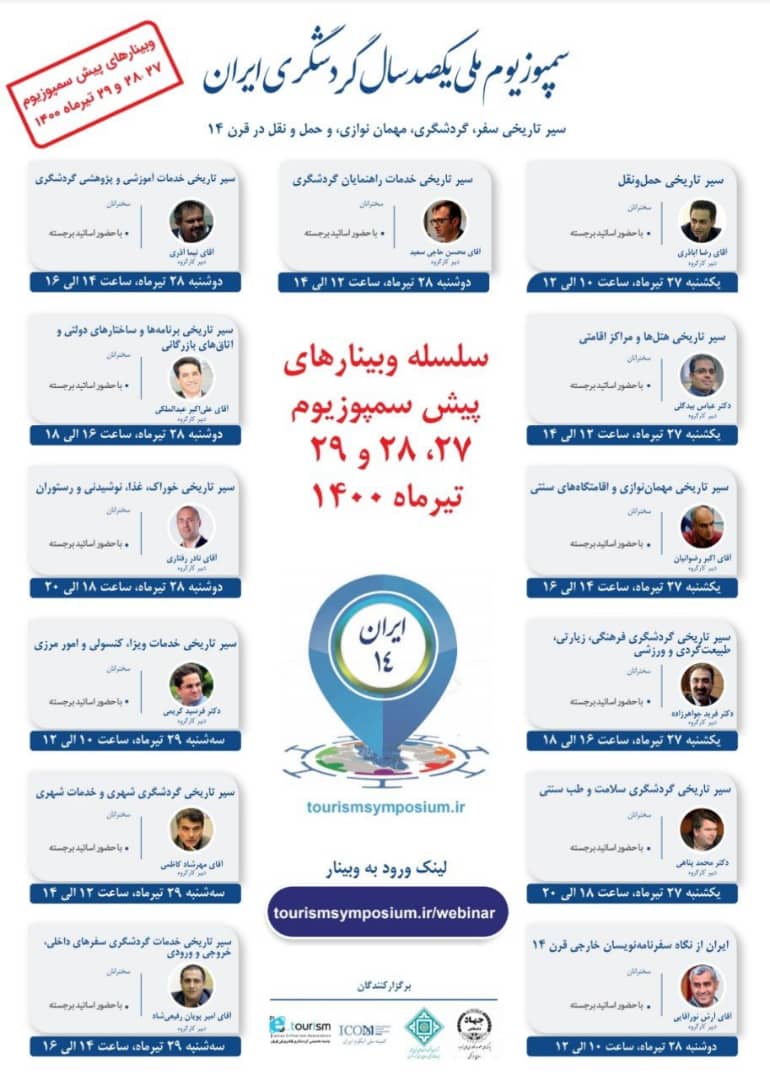 برگزاری 13 وبینار تخصصی در سمپوزیوم ملی یکصدسال گردشگری ایران