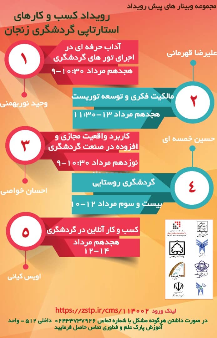 مجموعه وبینارهای رویداد کسب‌وکارهای استارت‌آپی گردشگری زنجان برگزار می‌شود