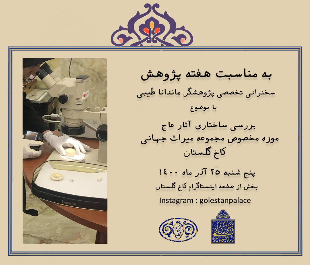 بررسی ساختار آثار عاج موزه مخصوص کاخ گلستان