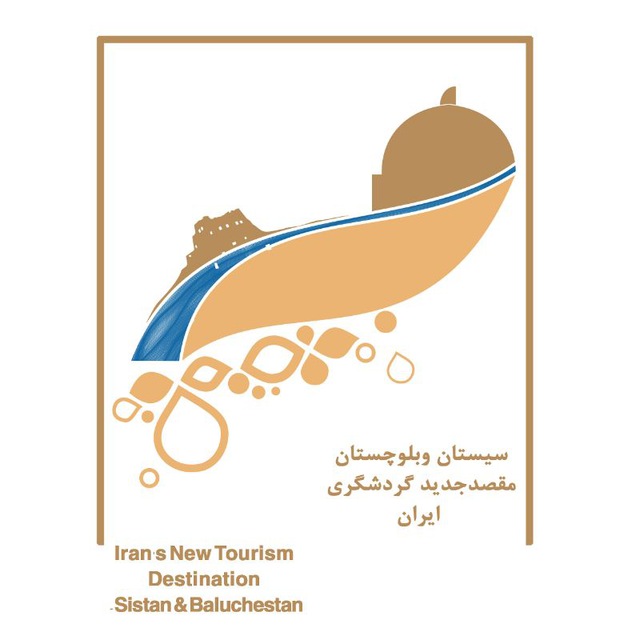 حضور فعالان گردشگری و صنایع‌دستی سیستان و بلوچستان در نمایشگاه تهران
