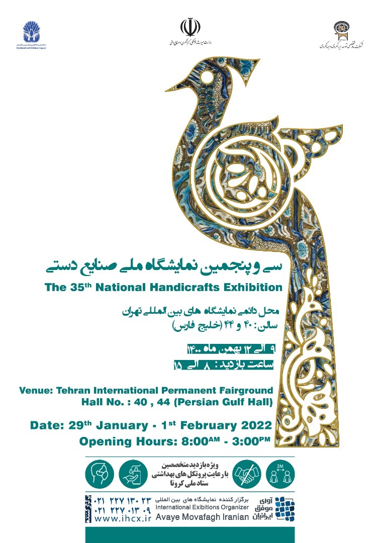 مشارکت 20 نفر از هنرمندان صنایع‌دستی یزد در نمایشگاه ملی صنایع‌دستی