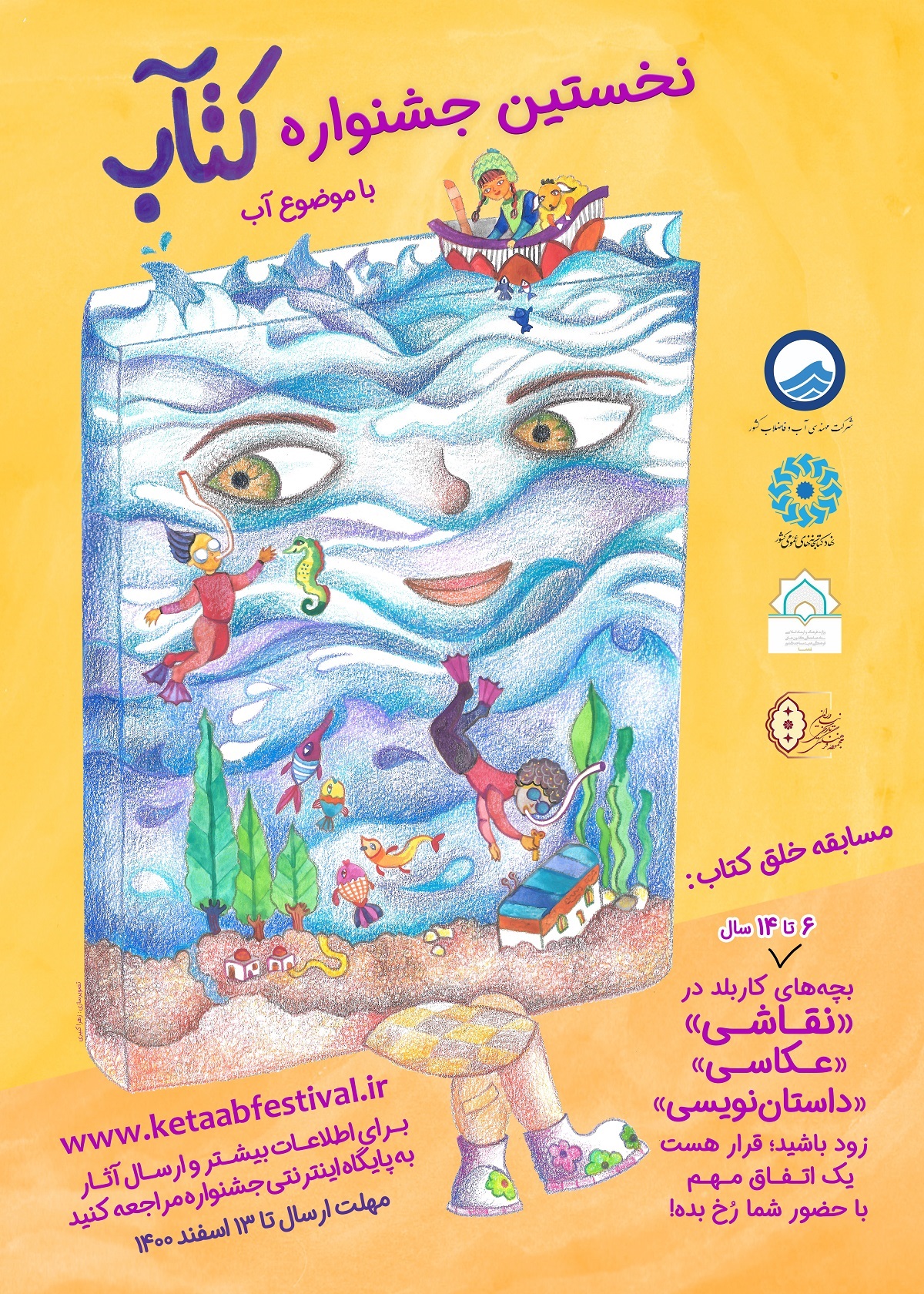 نخستین جشنواره کتاب با موضوع آب با مشارکت کاخ نیاوران برگزار می‌شود