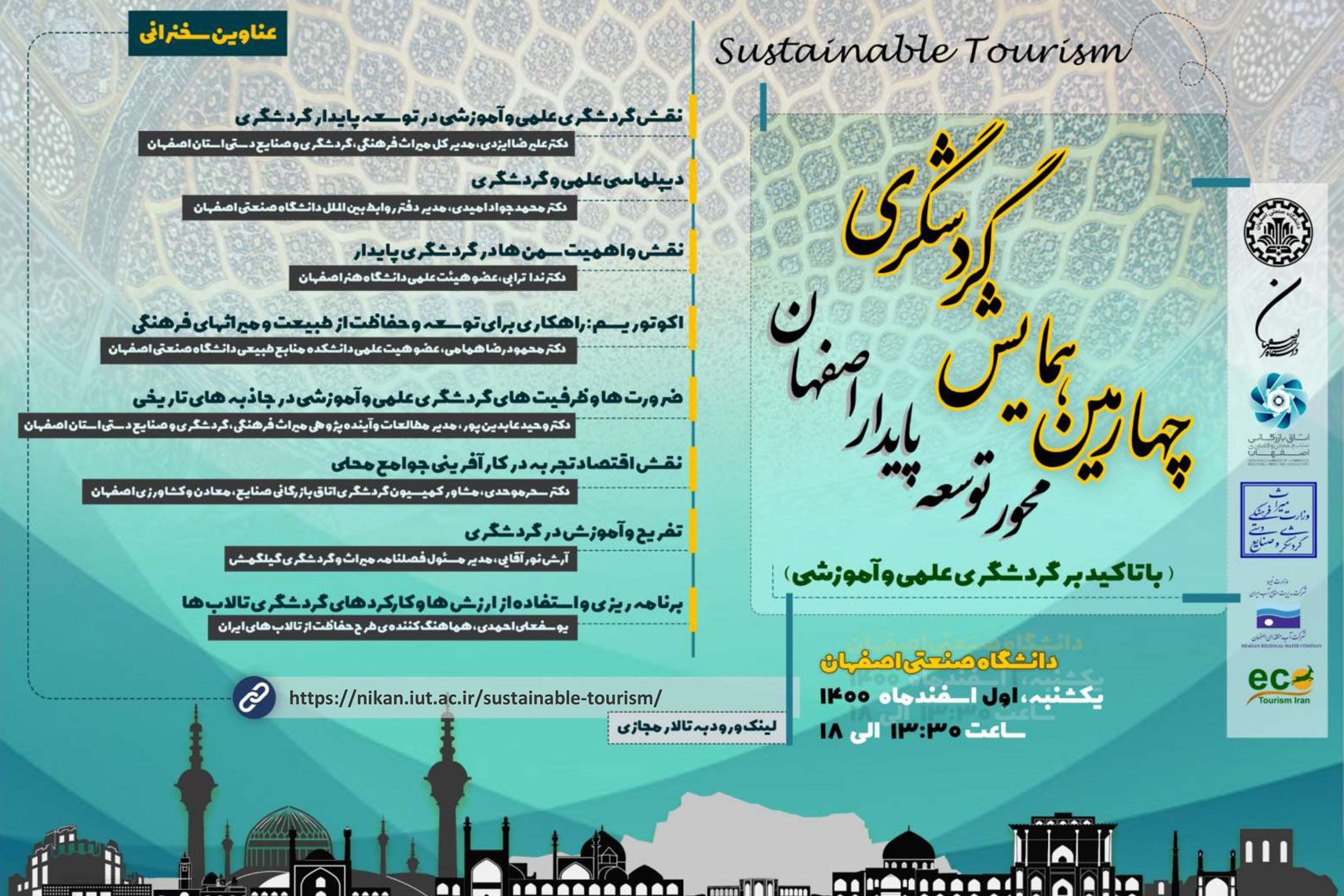 برگزاری چهارمین همایش گردشگری اصفهان