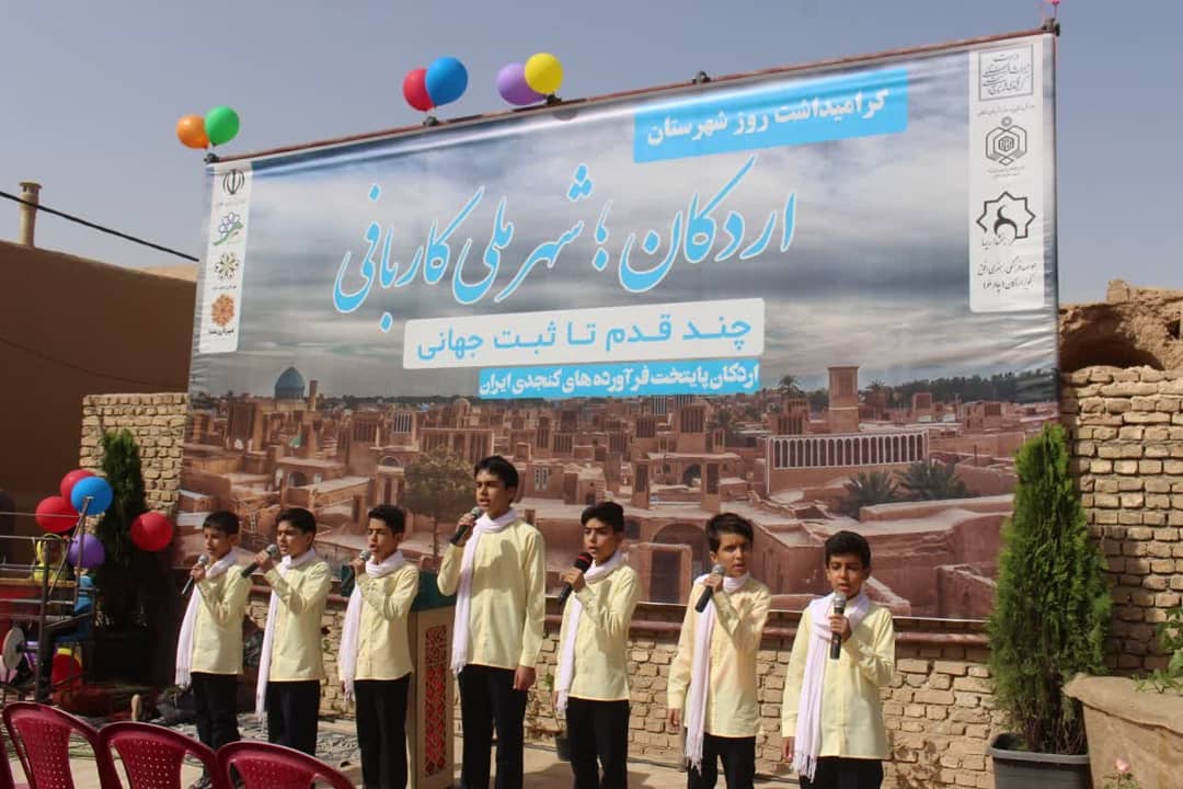 برگزاری برنامه‌های فرهنگی ویژه «روز شهرستان اردکان»