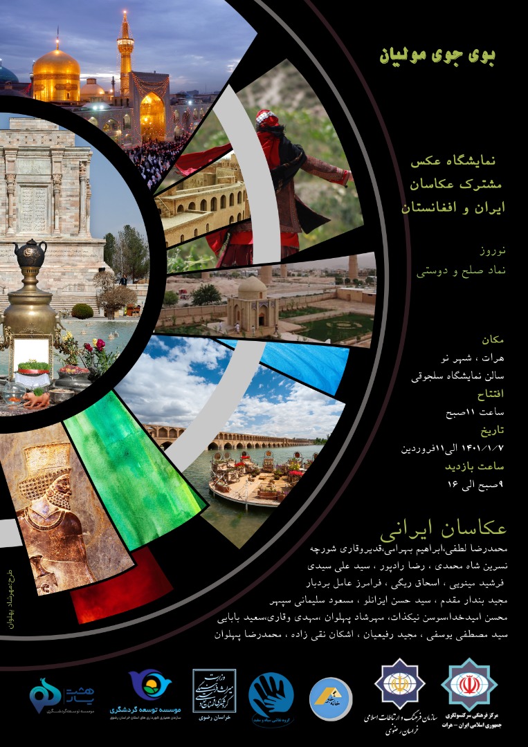 نمایشگاه عکس «بوی جوی مولیان» در افغانستان برگزار می‌شود