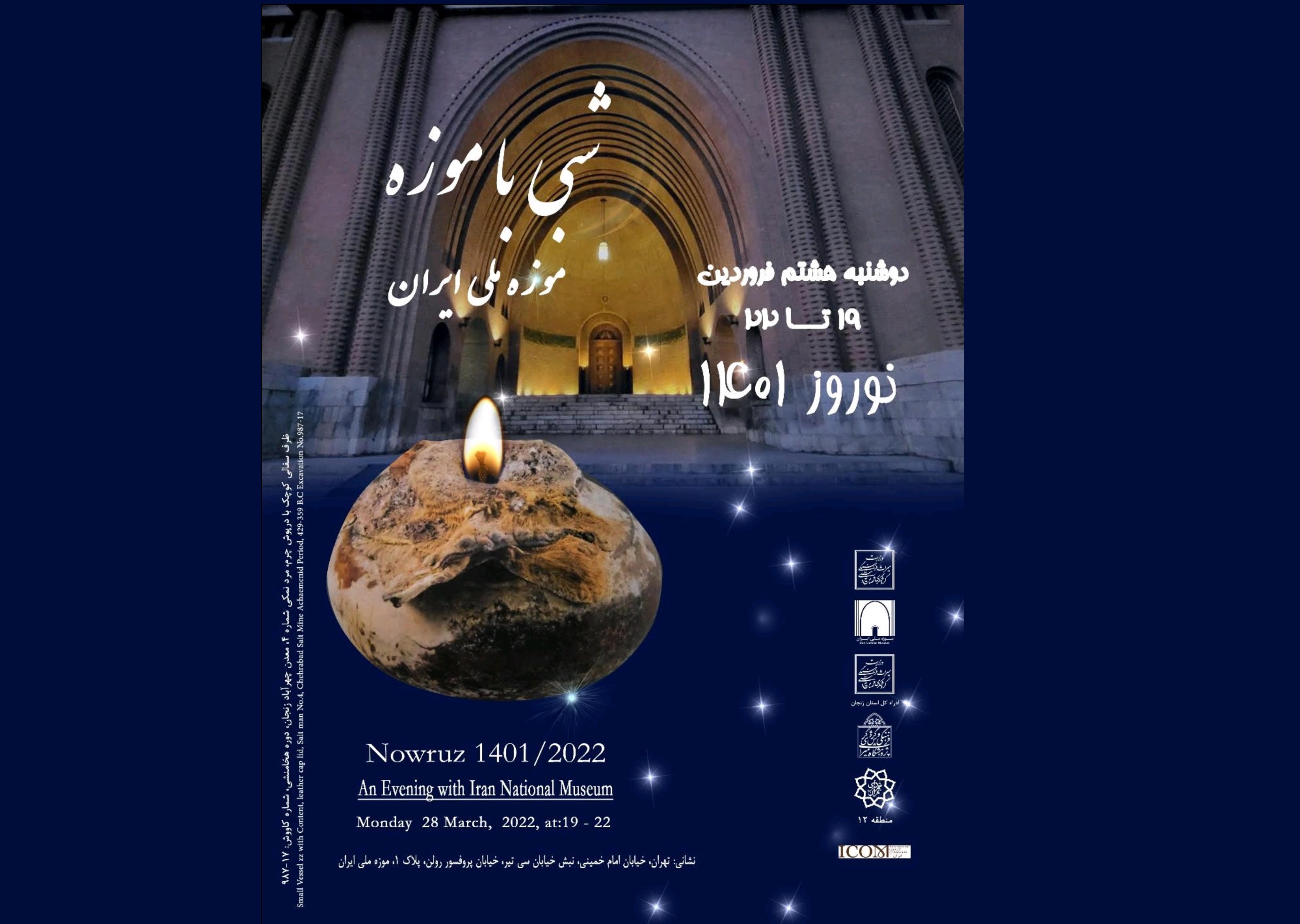 رویداد فرهنگی «شبی با موزه» در موزه ملی برگزار می‌شود