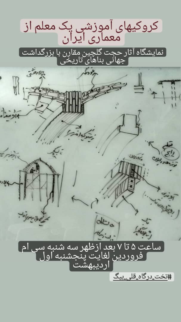 برگزاری نمایشگاه عکس بناهای تاریخی در تخت درگاه قلی‌بیگ کرمان