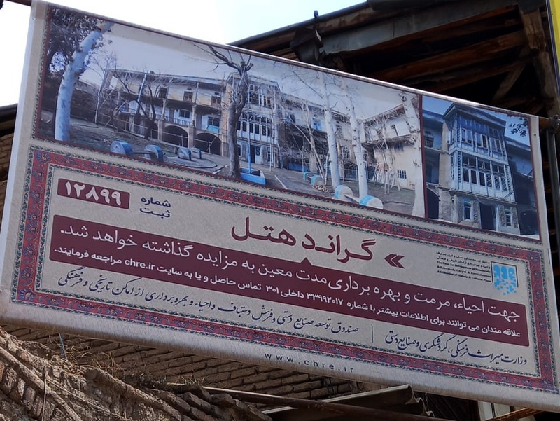 مزایده بنای تاریخی گراند هتل قزوین